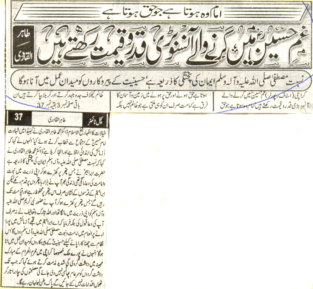 تحریک منہاج القرآن Pakistan Awami Tehreek  Print Media Coverage پرنٹ میڈیا کوریج Daily Sachal